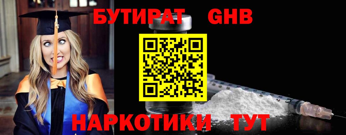 Бутират BDO 33%  Вход с VPN  Нижневартовск 