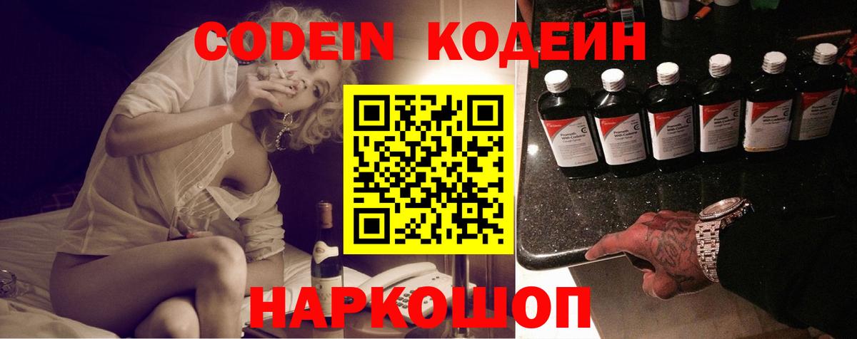 Codein Purple Drank Нижневартовск