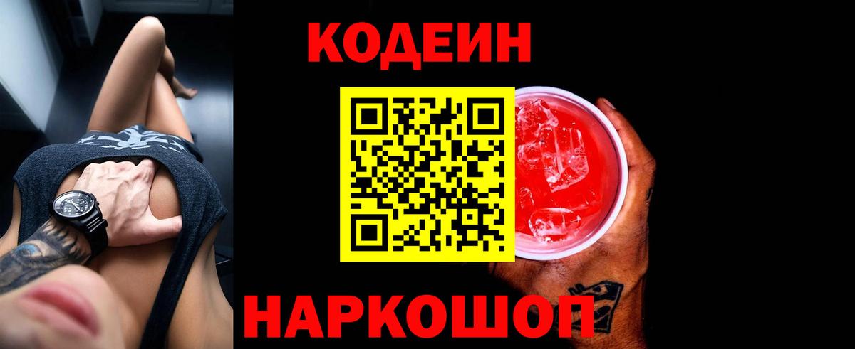 Кодеин Purple Drank  Вход с VPN  Нижневартовск  Кодеиновый сироп Lean Purple Drank 