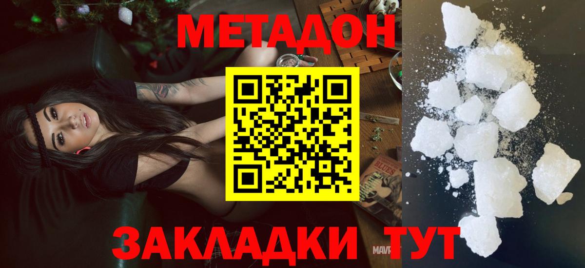 МЕТАДОН кристалл  МЕТАДОН мёд  Вход с VPN  Нижневартовск 